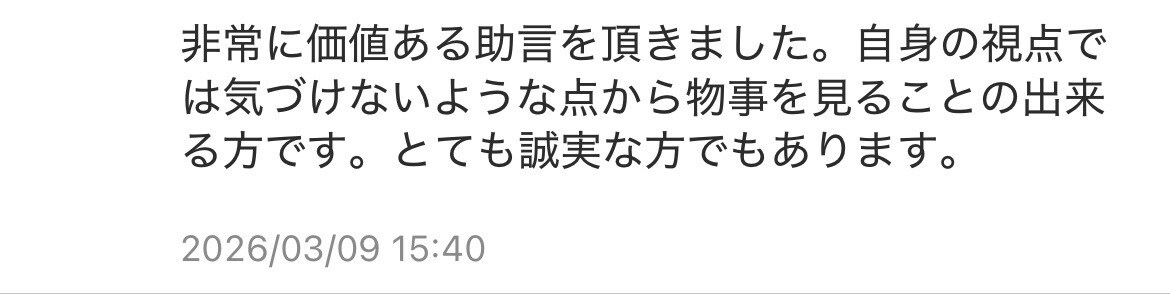 占います 当たる!ワンコインチャット占い イメージ2