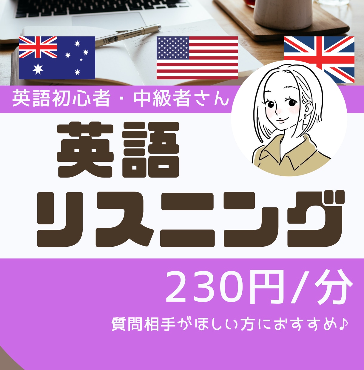 好きな動画で♪英語学習（リスニング強化）手伝います 気軽に質問できる相手をお探しの方に。 疑問をスッキリ解消！ イメージ1