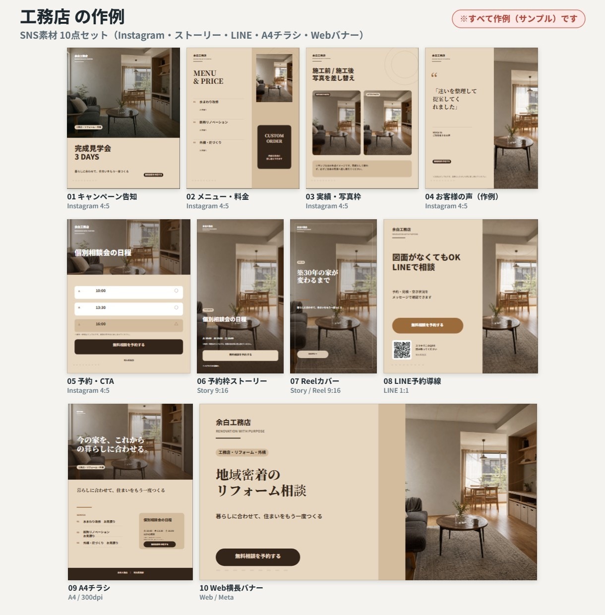 業種別にお店のSNS素材10点を作成します インスタ・LINE・チラシを、統一トーンで10点に。 イメージ10