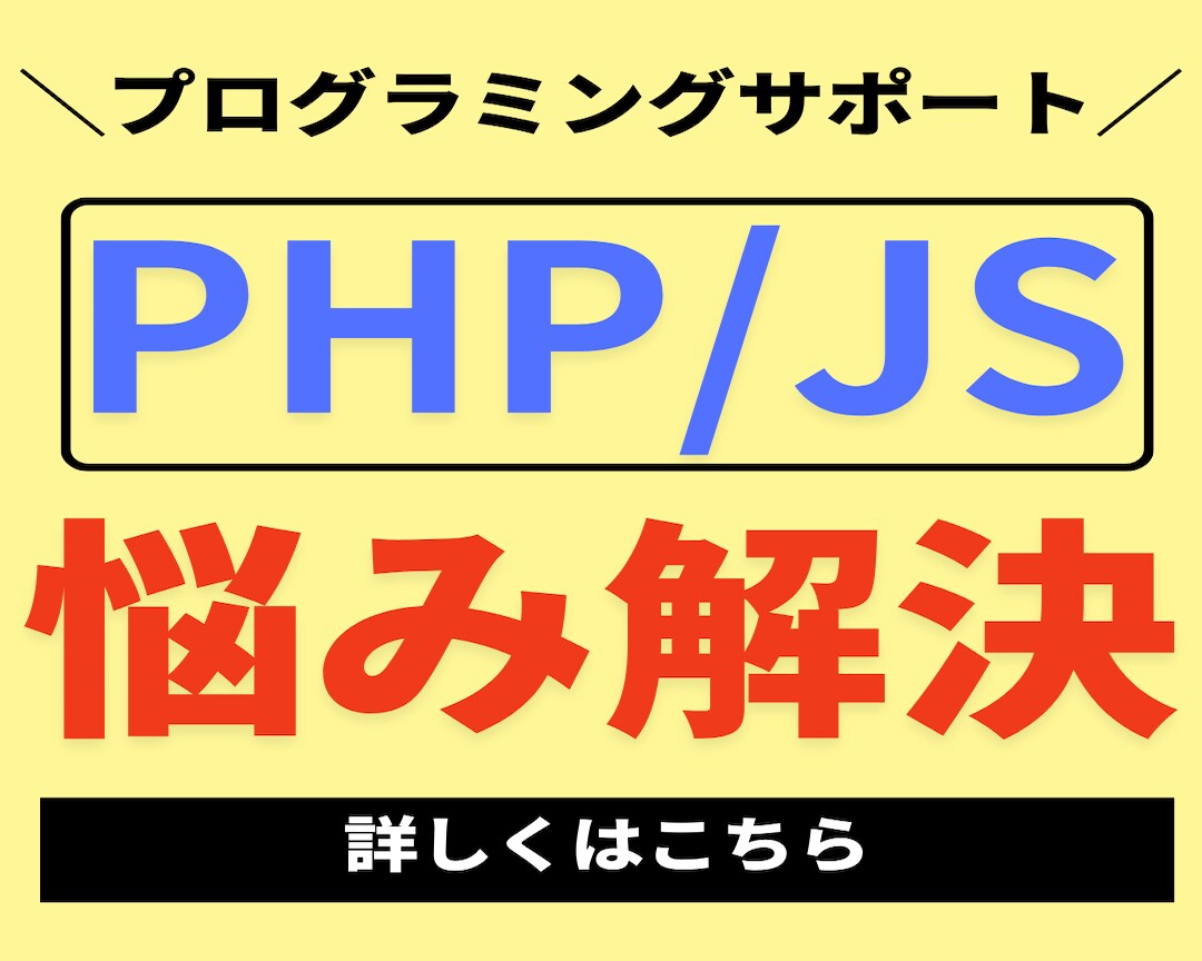 HPやワードプレスの修正、不具合のお悩み解決します 初心者OK！現役エンジニアが丁寧にサポートいたします イメージ1