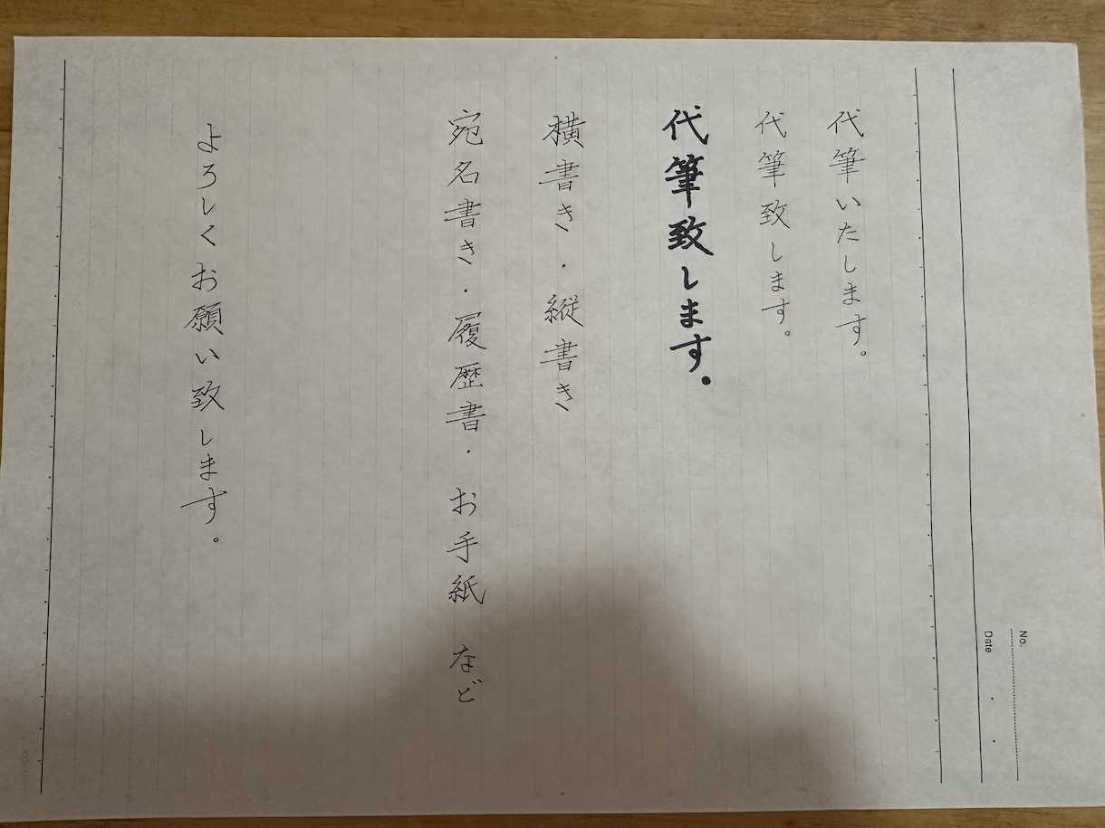 丁寧で読みやすい手書き代筆いたします 還暦の代筆人が安心できる手書きをお届け イメージ1