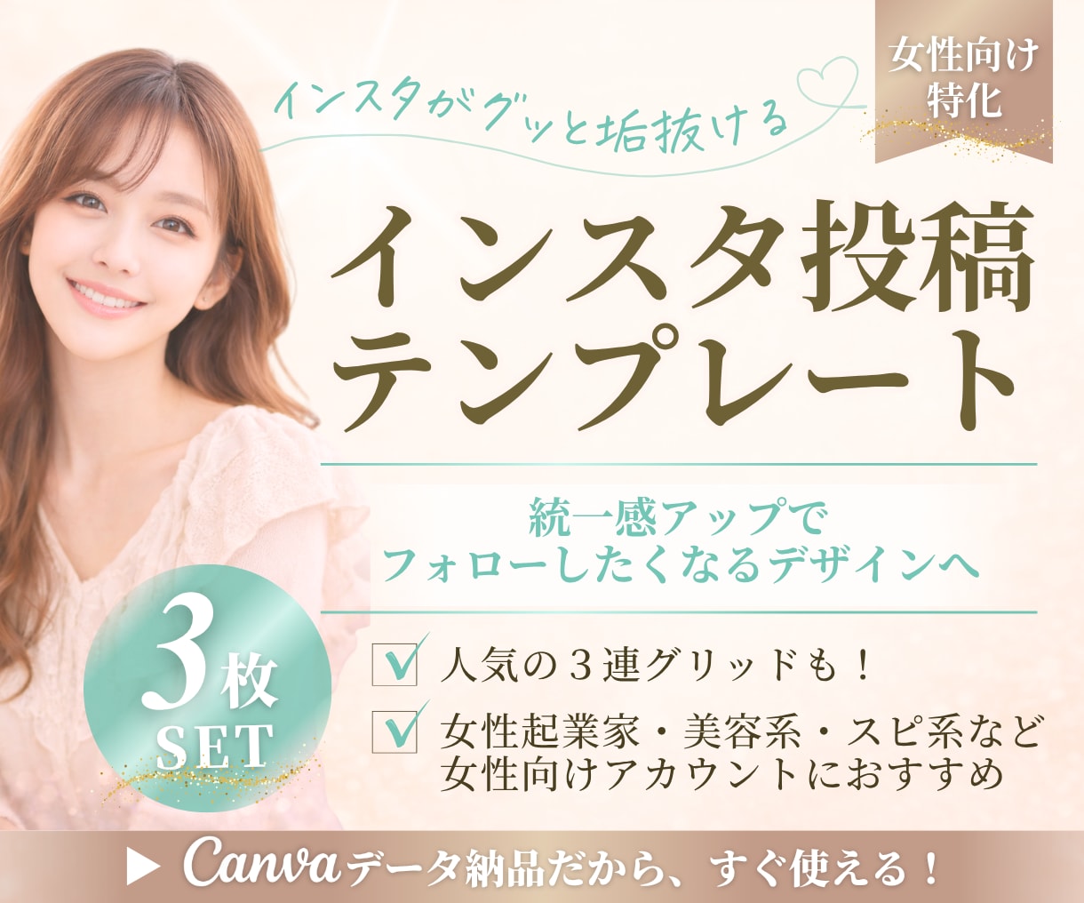 Canva大人かわいいインスタテンプレ3枚作ります 【データ付】統一感のあるおしゃれ投稿がすぐ完成！男性向もOK イメージ1