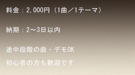 プロ実績あり　楽曲・DTMを具体的に改善します 曲はできた。その先が分からない人へ。 イメージ4
