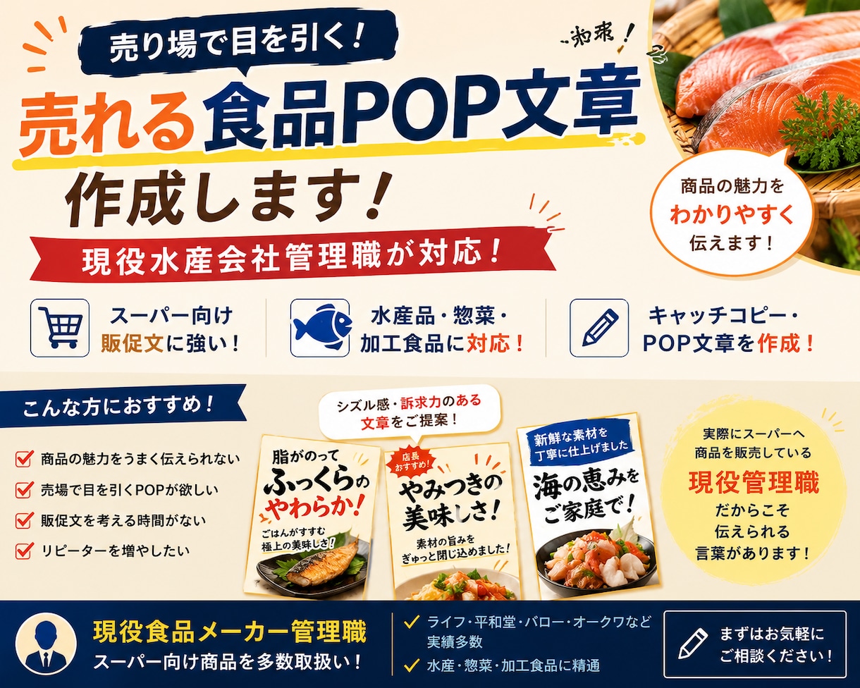 現場経験者が売れるPOP文章を作成します 食品売場で伝わる販促文を考えます イメージ1