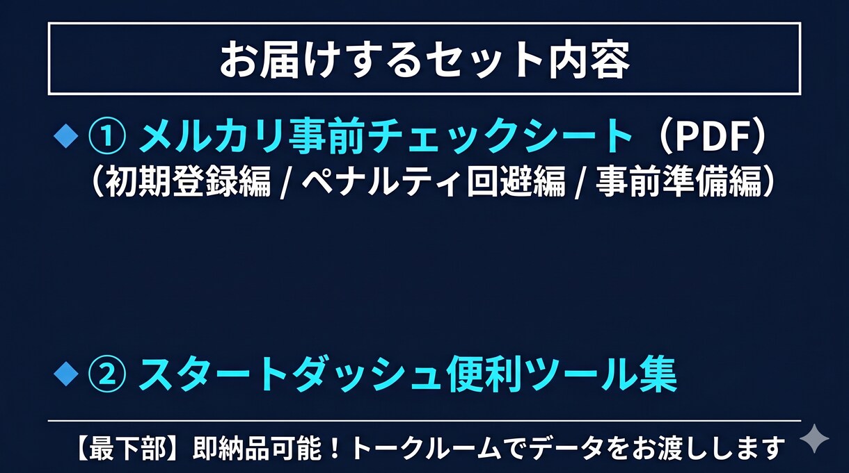 2026メルカリ失敗防ぐ事前チェックシート渡します 最新規約に対応！初心者の垢バンやペナルティを未然に防ぎます イメージ3