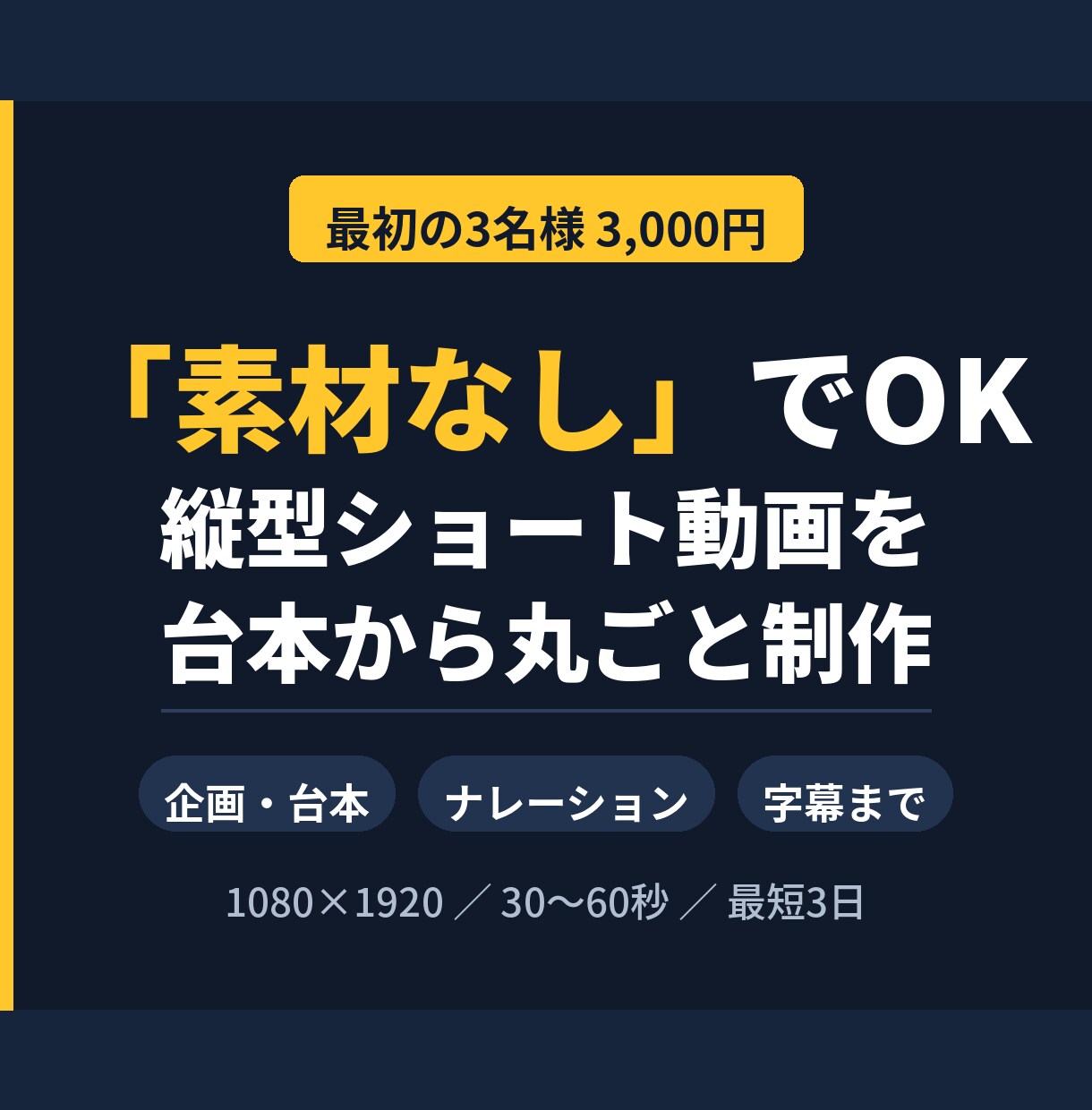 縦型ショート動画を台本から丸ごと制作します 台本から字幕まで。1本で完結、続けられる価格で。 イメージ1