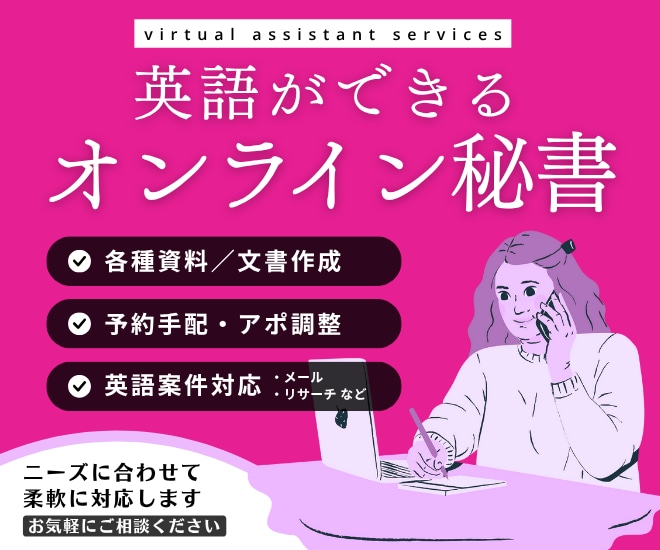 雑務から英語案件まで、幅広いサポートをカバーします 平日・土日祝／時間帯不問！ トライアルにも対応します！ イメージ1