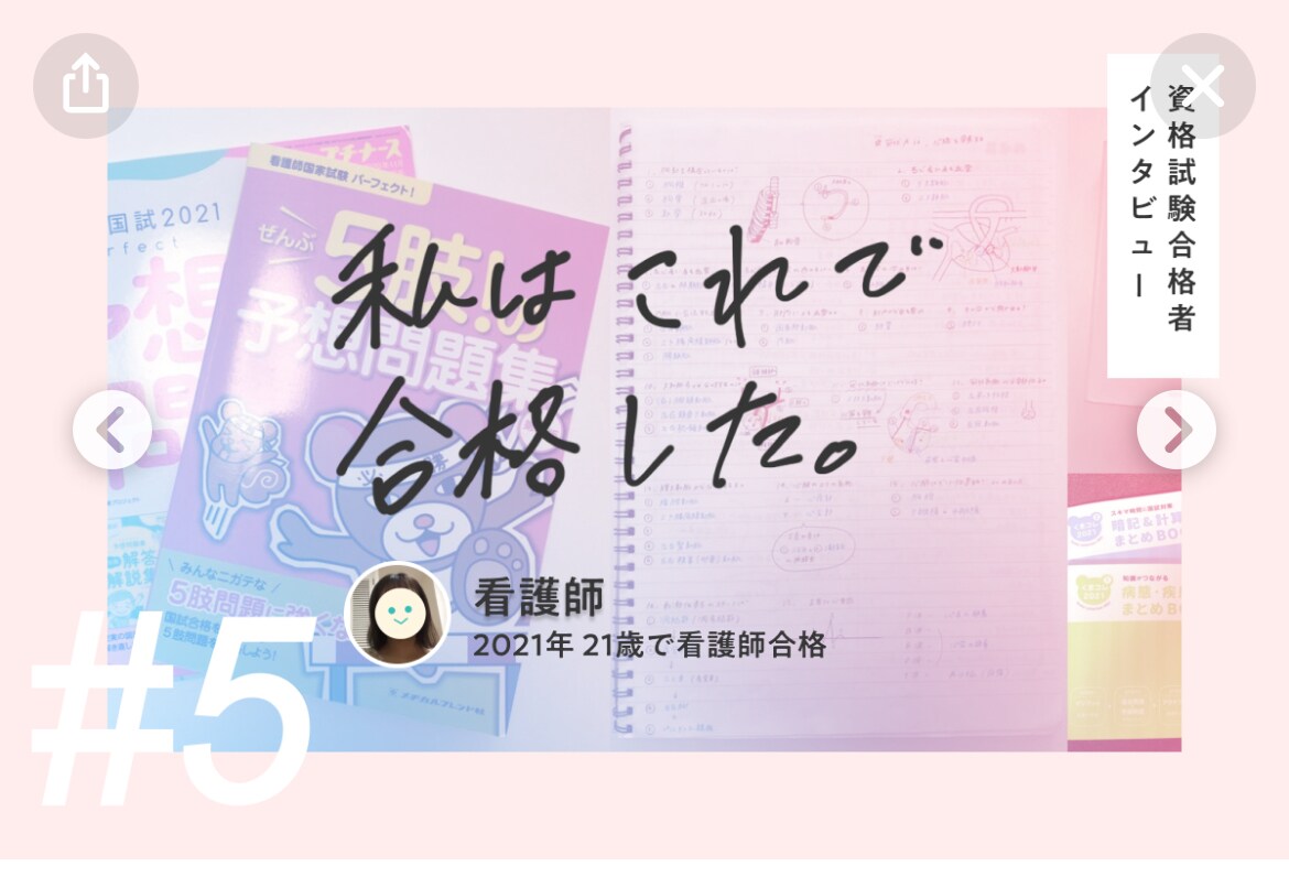 国家試験対策します 現役看護師が教える国家試験対策 イメージ1