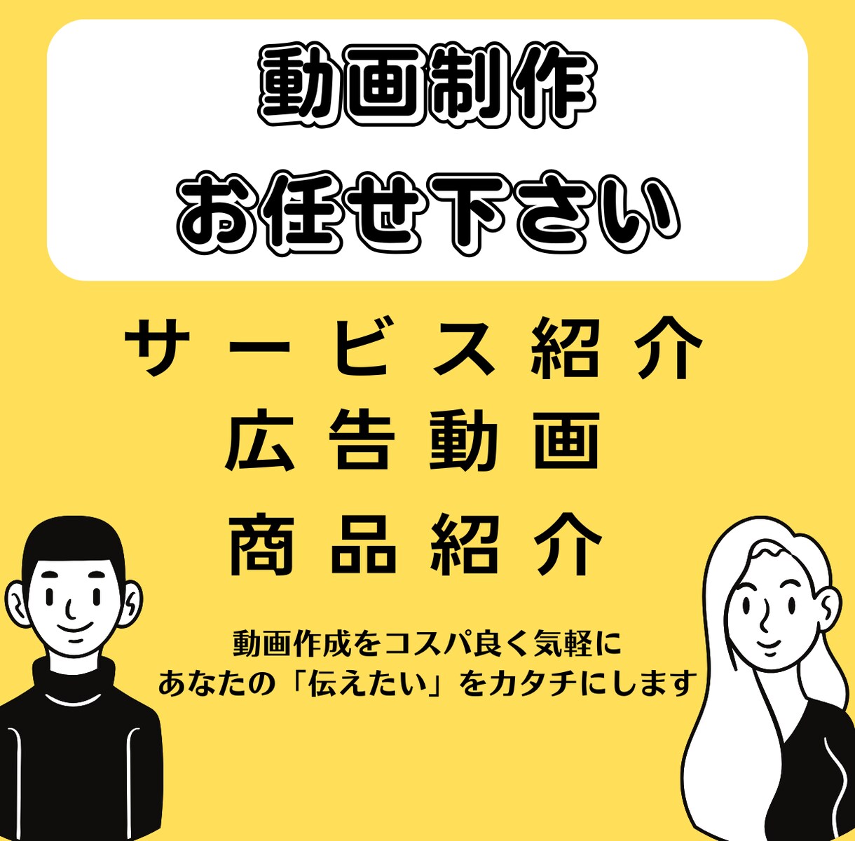 広告動画、企業PR承ります あなたの想いを映像でカタチにします イメージ1