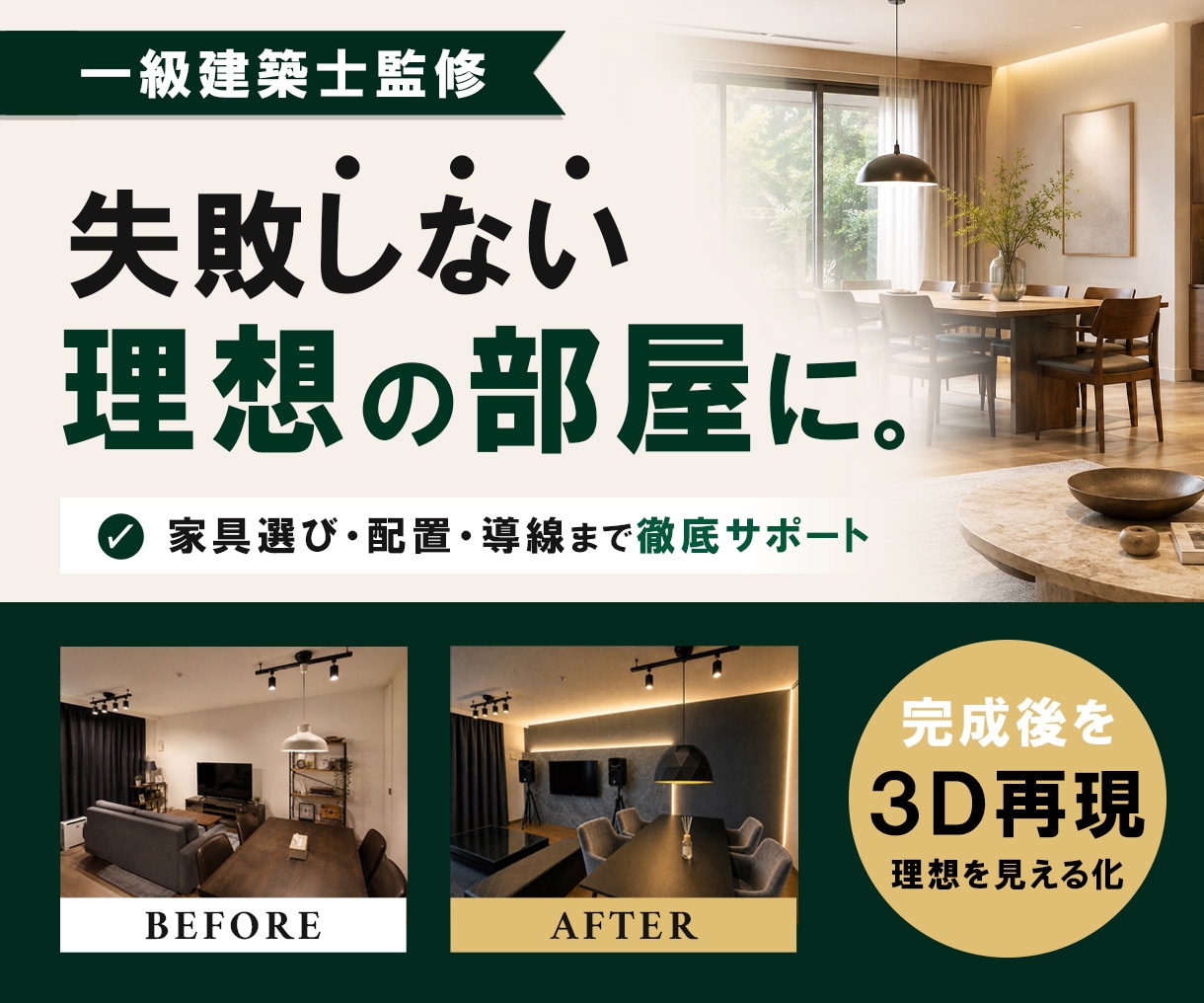 一級建築士監修インテリアコーディネートいたします 引越し・中古マンション・一人暮らしにインテリアコーディネート イメージ1
