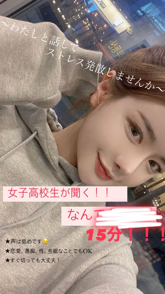 誰でもちょこっと相談できます 現役女子高校生あいが、あなたの悩みに寄り添います♡ イメージ1
