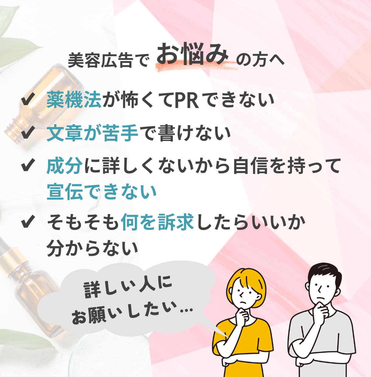 化粧品研究員が「思わず欲しくなる」文章を書きます 薬機法・景表法対応。ズバッ！と的確に魅力を表現 イメージ3