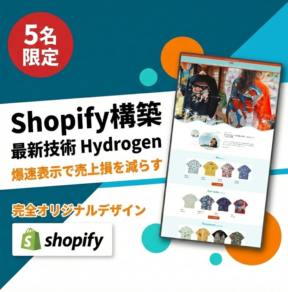 高品質デザインのECをShopifyで作成します デザインと使いやすさを両立した売れ続けるECサイト イメージ1
