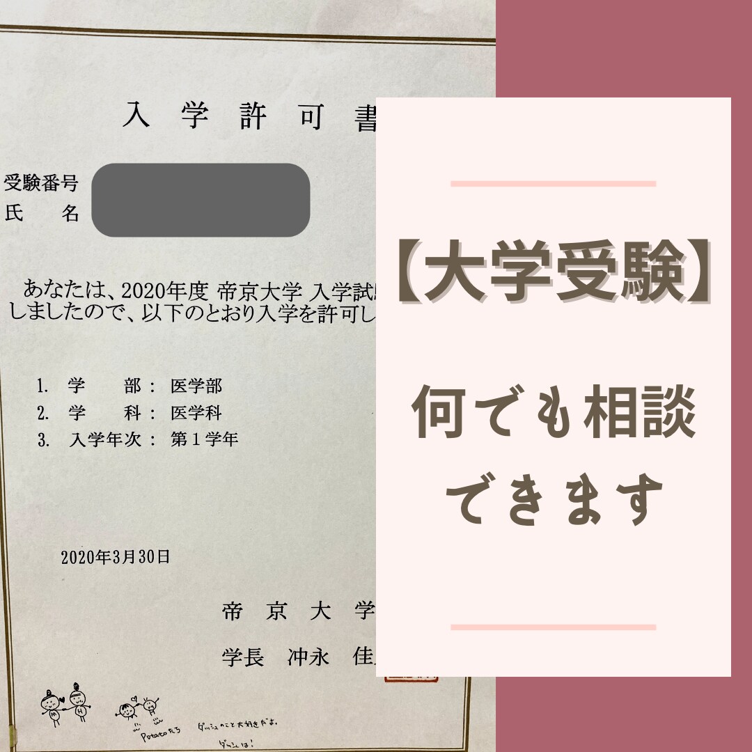 大学受験生ママへ　今抱えている愚痴や不安伺います ＜偏差値５０から医学部合格率９０％＞合格への道筋を提示します イメージ1