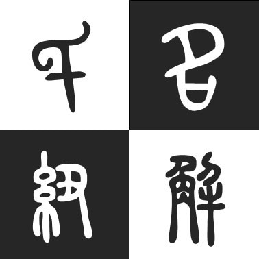 氏名からあなたの使命を紐解きます お名前に使われている漢字や音に込められた意味を解説します イメージ1