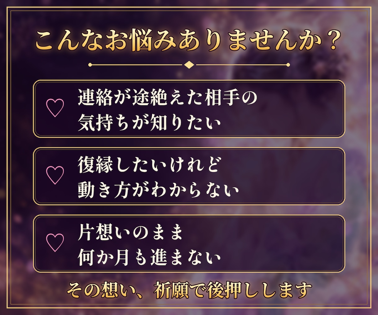 恋愛占い｜片想い・復縁の鑑定＋7日間祈願します お相手の本音を読み解き、7日間あなたの恋を祈願 イメージ2