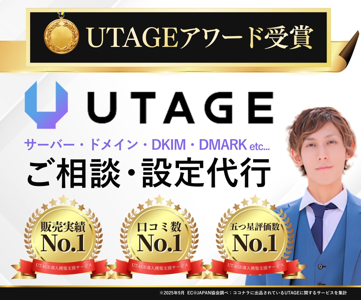 UTAGEのサーバーやドメインの相談・設定承ります サーバー・ドメイン・DKIM・DMARKすべてお任せください イメージ1