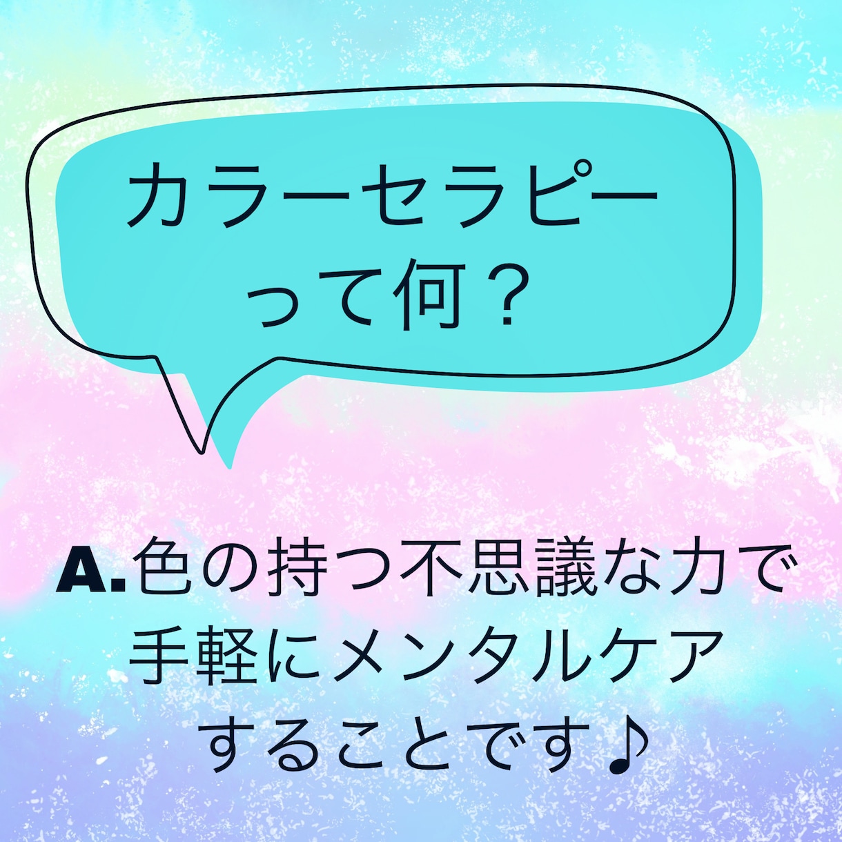 カラーセラピーで自分自身と向き合うお手伝いをします 色を通じて自分の過去、現状を把握し、悩み解決に導きます イメージ1