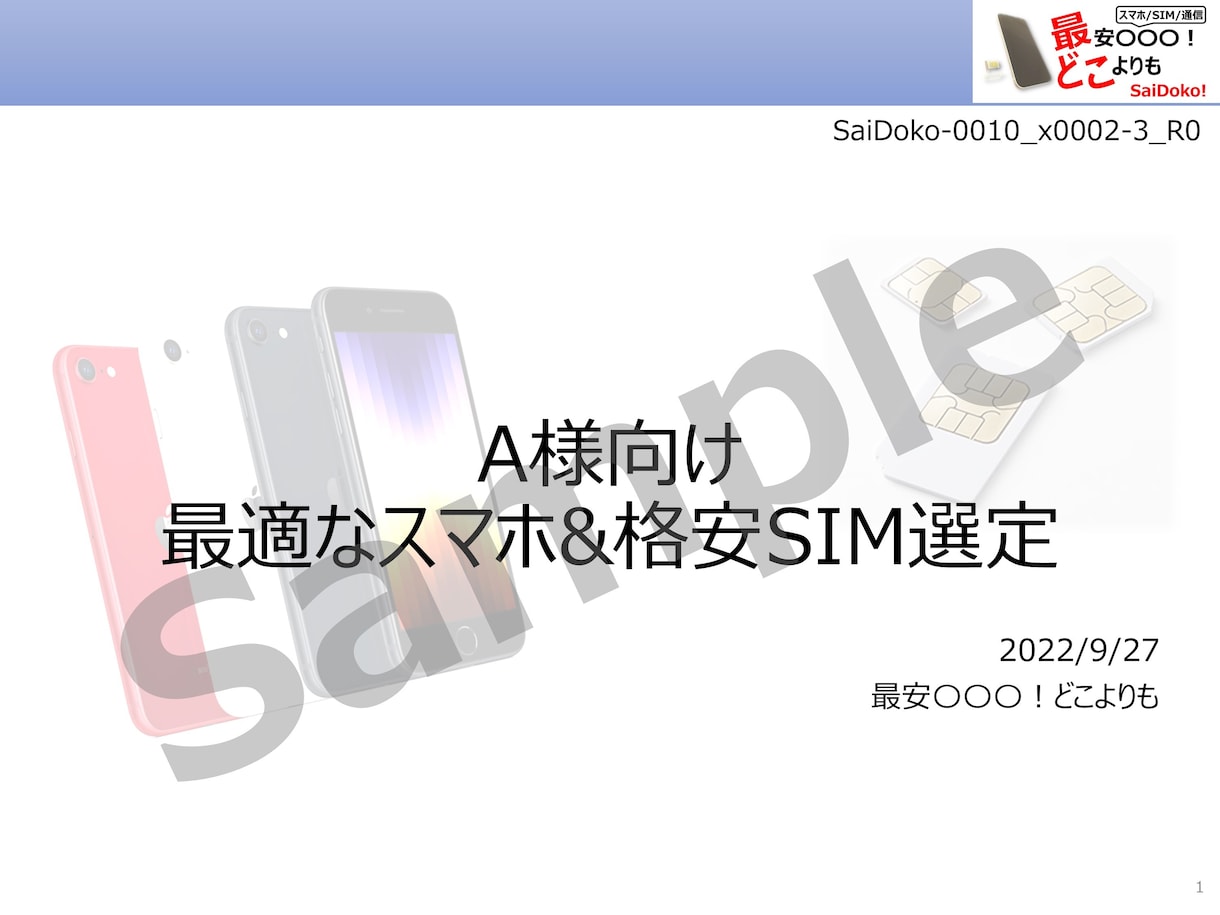 もう損しない！あなたに最適な格安SIMを教えます チャットで相談！固定費の見直しから生活を豊かに！ イメージ2