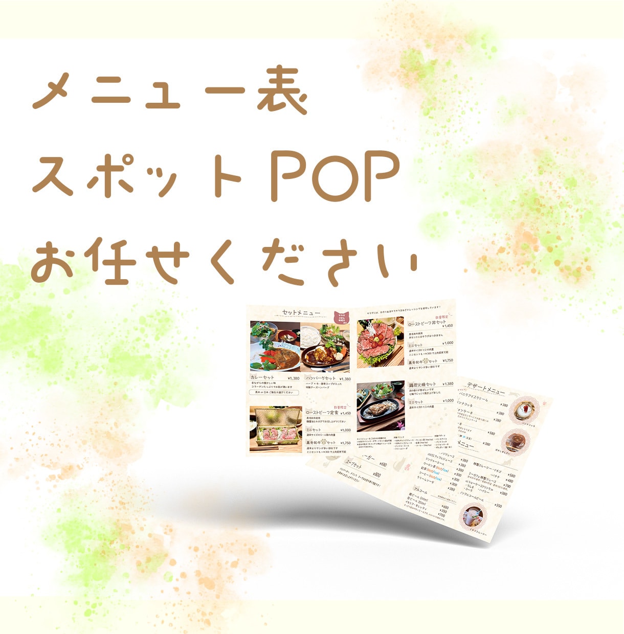 飲食店経験を活かした伝わるメニュー制作いたします 注文の際にあれもこれも頼みたくなるメニュー制作します！ イメージ1