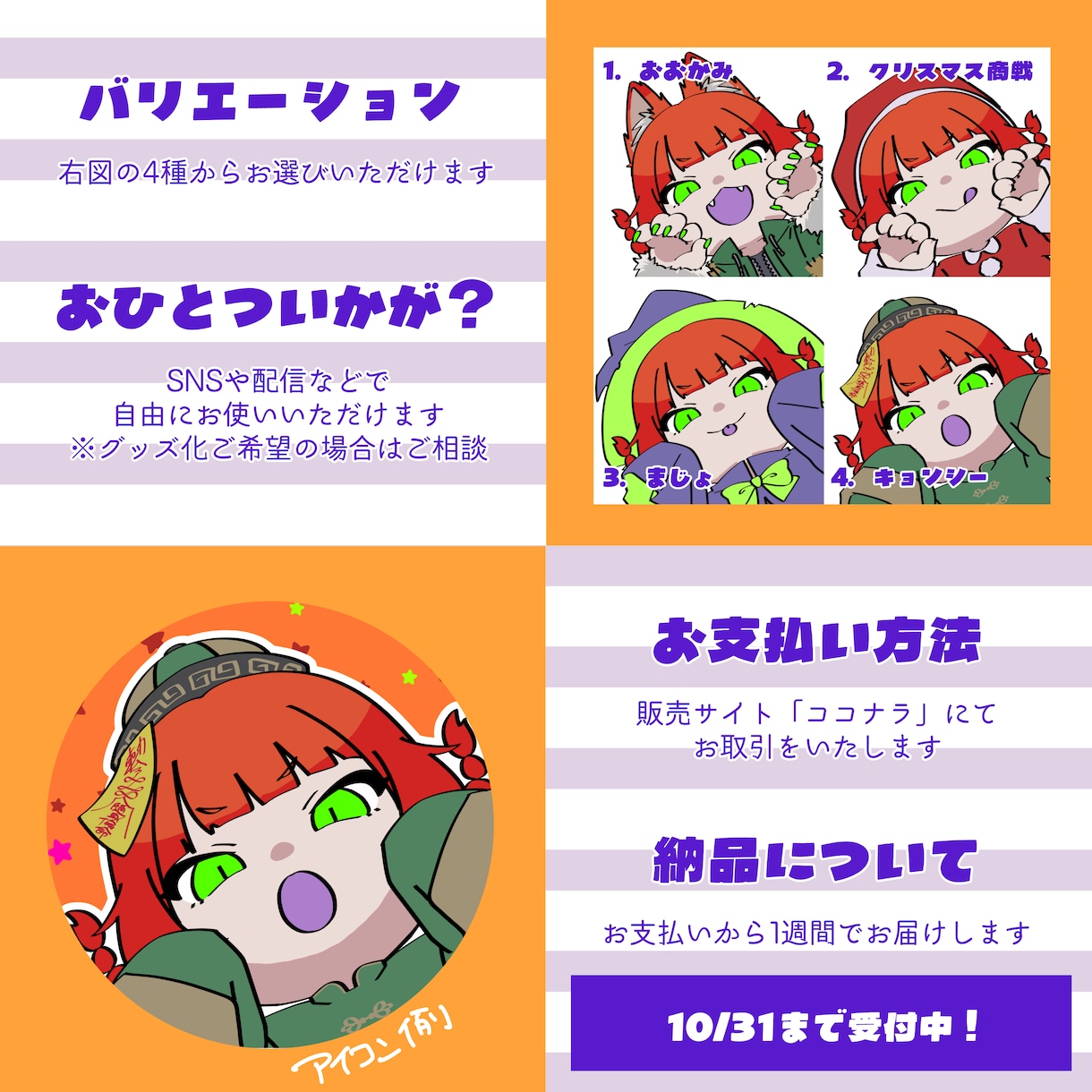 ちびキャラのハロウィンアイコン描きます 【10月31受付まで!】選べる衣装のちびキャライラストです! イメージ2