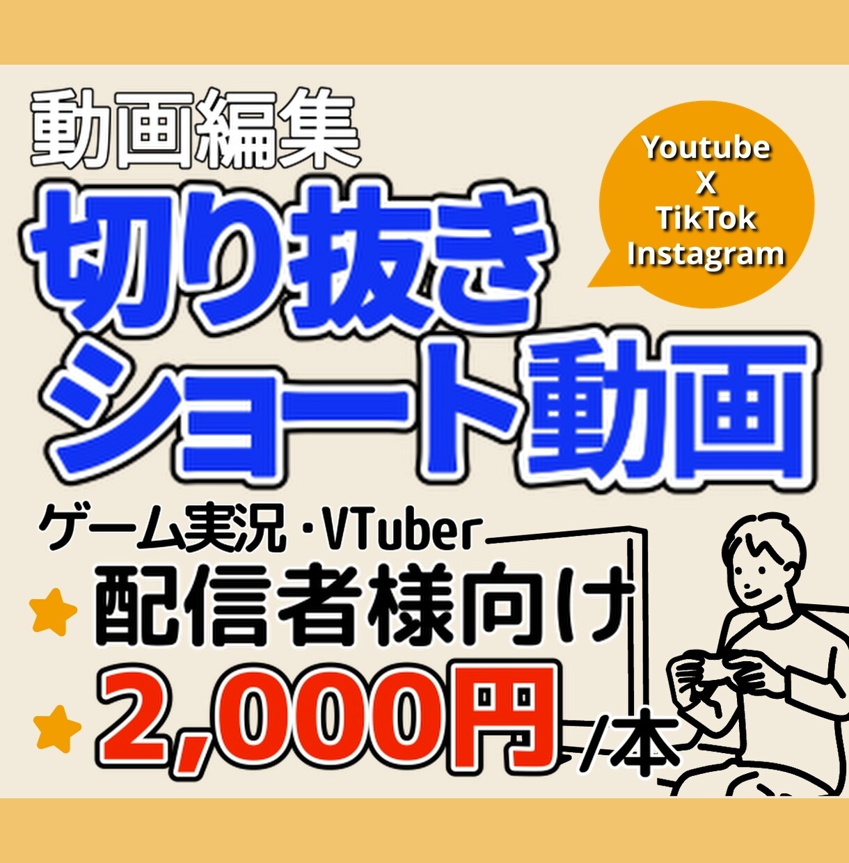 配信の切り抜き動画を制作します 新規の視聴者獲得のため、切り抜き動画を投稿しませんか？ イメージ1