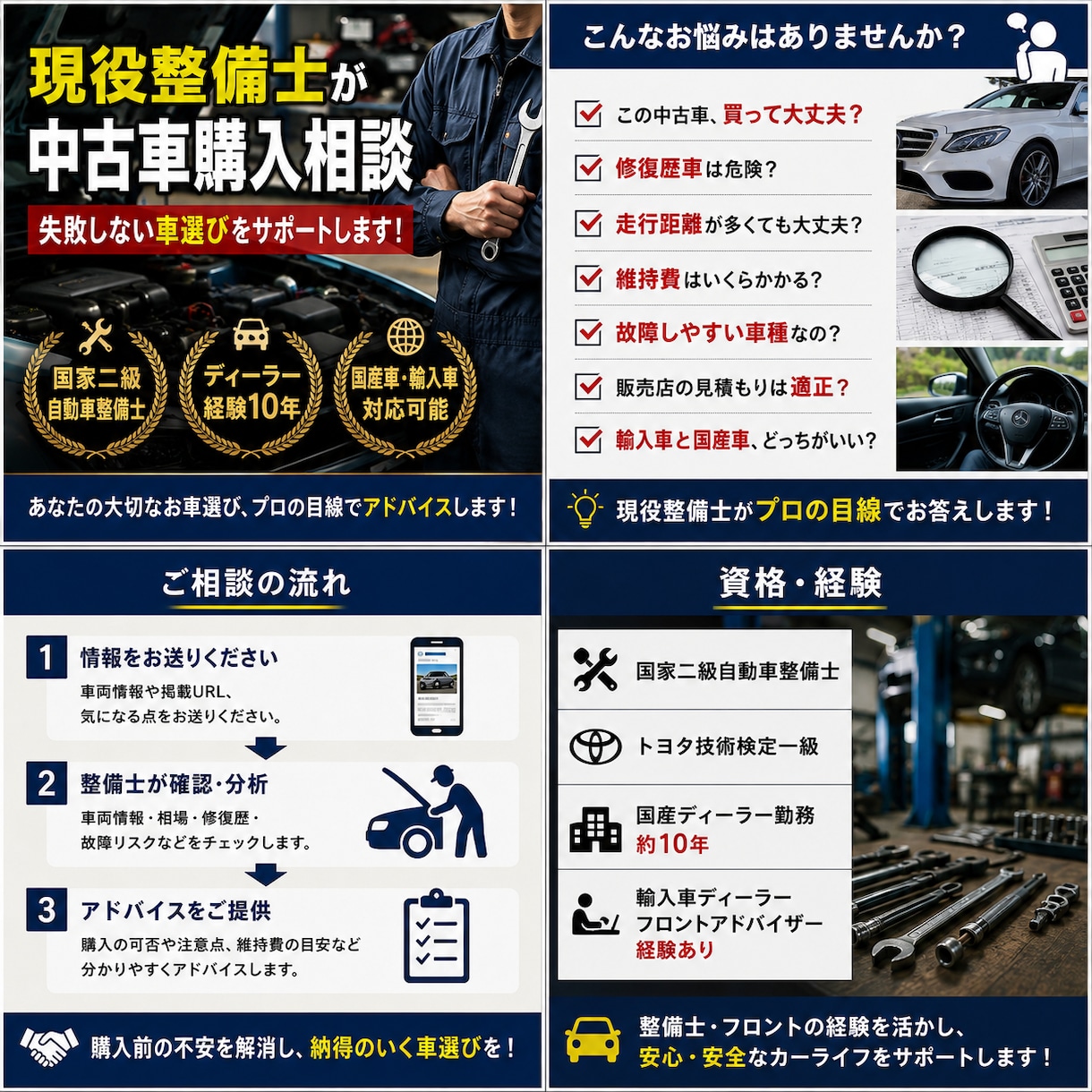 現役整備士が中古車購入相談に乗ります 現役の自動車整備士として、購入前の車両のアドバイスいたします イメージ1