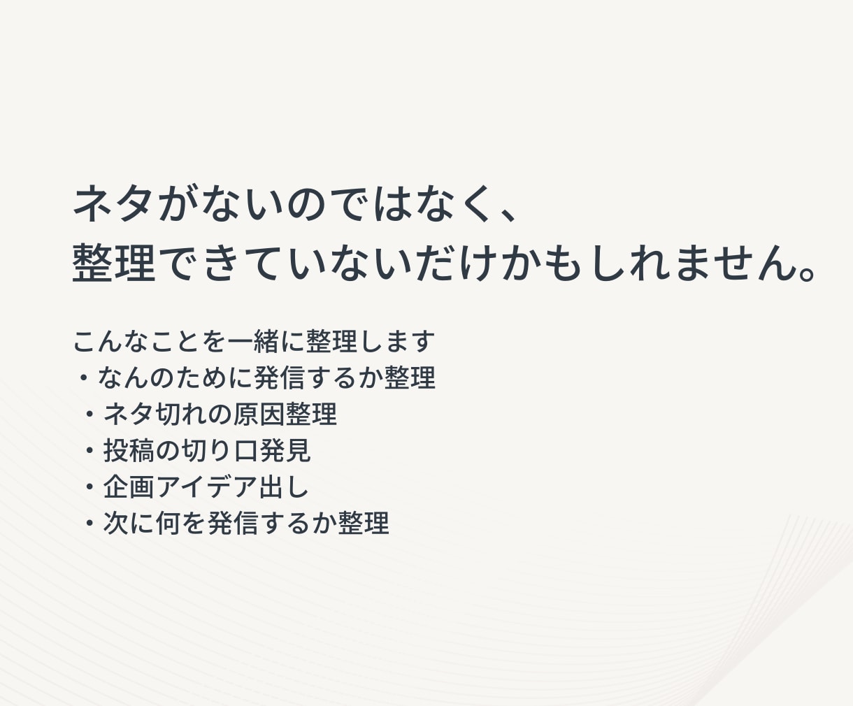 投稿ネタが浮かばない方の壁打ちします “ネタ切れ”ではなく、“視点切れ”かもしれません。 イメージ3