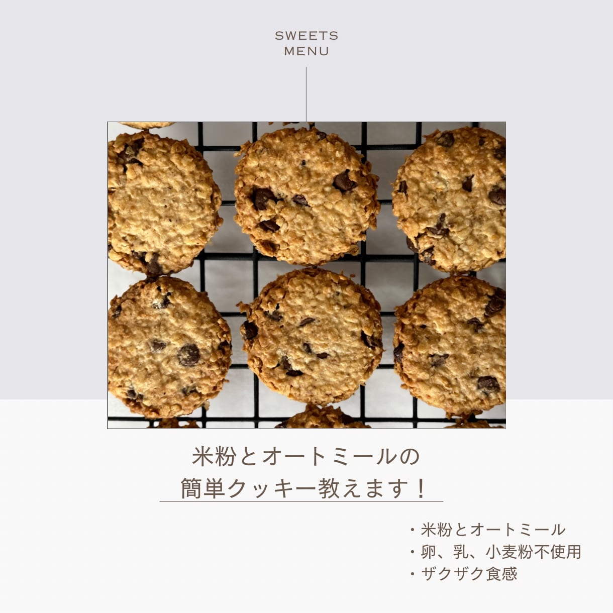 簡単に作れるオートミールクッキー教えます 卵・乳・小麦不使用！体に優しいオートミールクッキー イメージ1