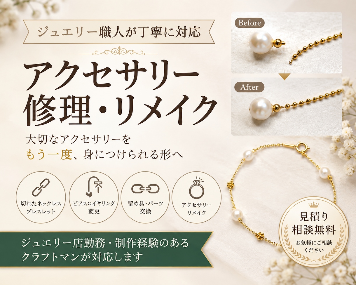ネックレスやブレスレットなどアクセサリー修理します ジュエリー店、手芸店経験のあるクラフトマンが制作 イメージ1