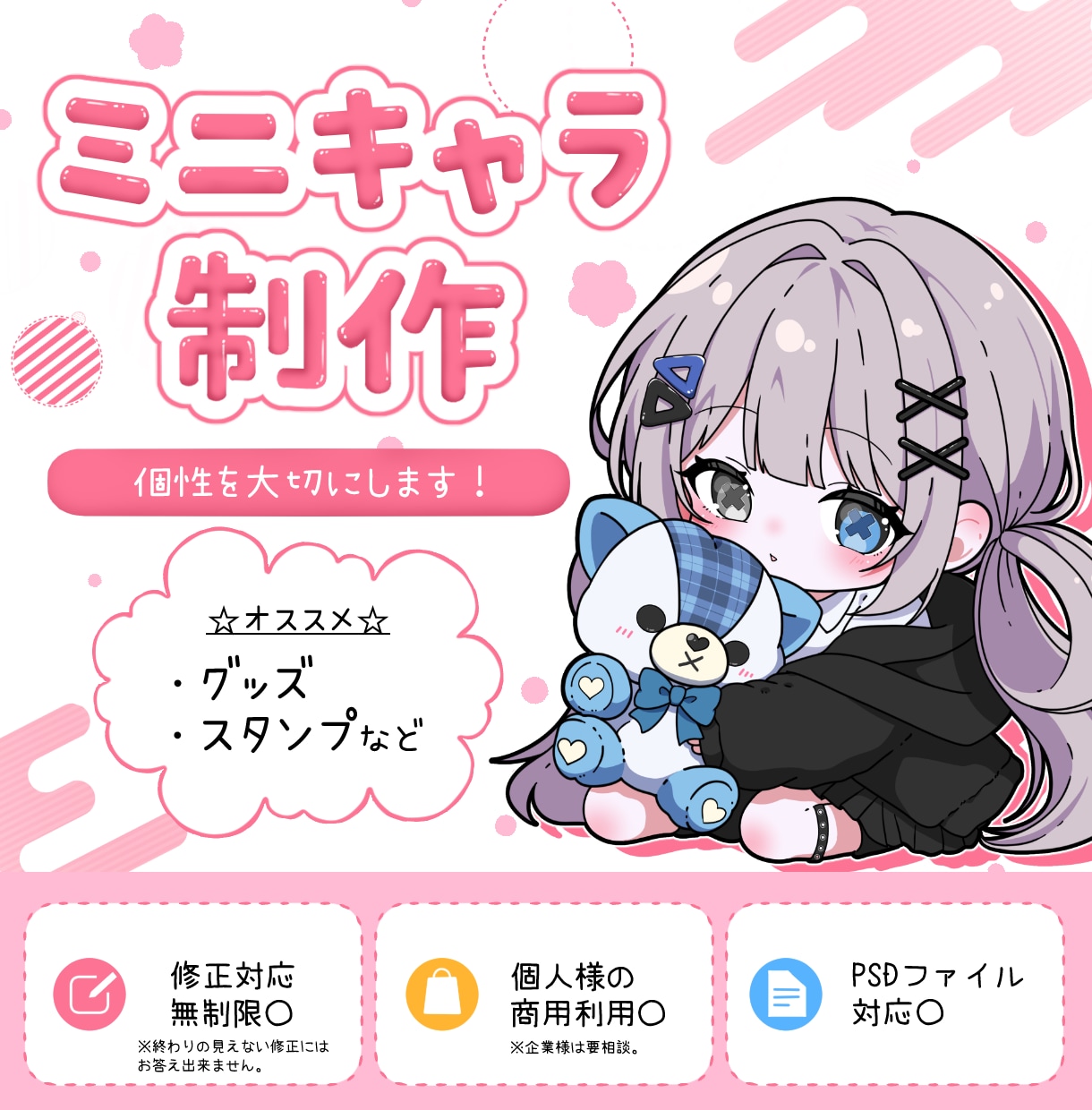 愛着の湧くミニキャラ制作します 商用ok！デフォルメならではの可愛さを詰め込みます！ イメージ1