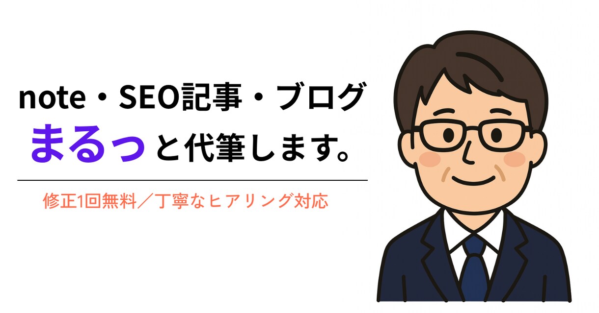 SEO記事/note/ブログの代筆します 多数のSEO記事やnote記事を執筆。伝わる文章を代筆します イメージ2