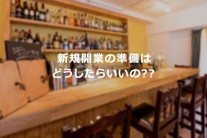 店舗立ち上げサポート致します 飲食店だけで7店舗の8年以上経営 イメージ1