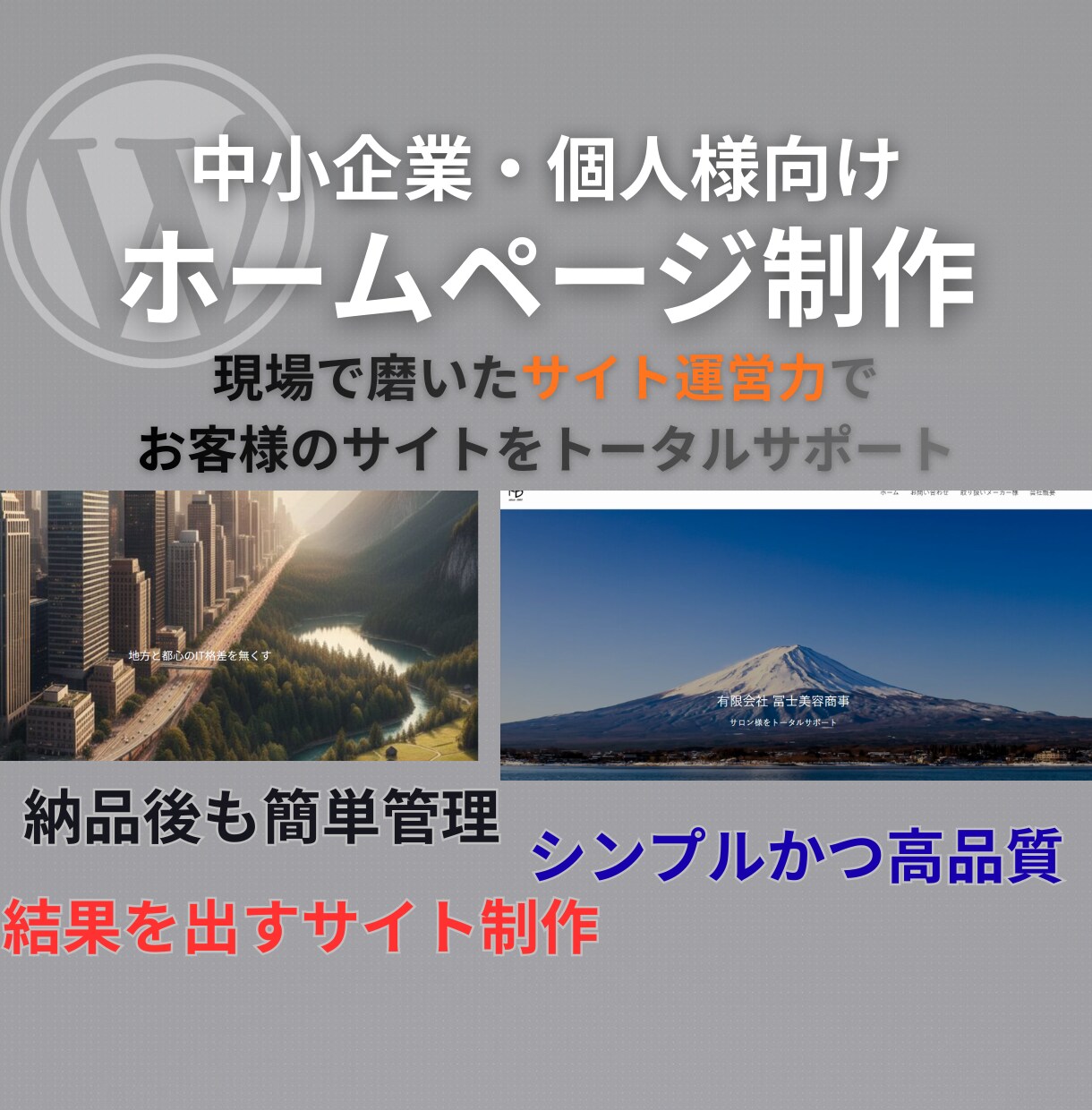 現役の編集長がホームページと運用方法をご提供します 【最初の3名様のみの限定価格】8万円→5万円 イメージ1