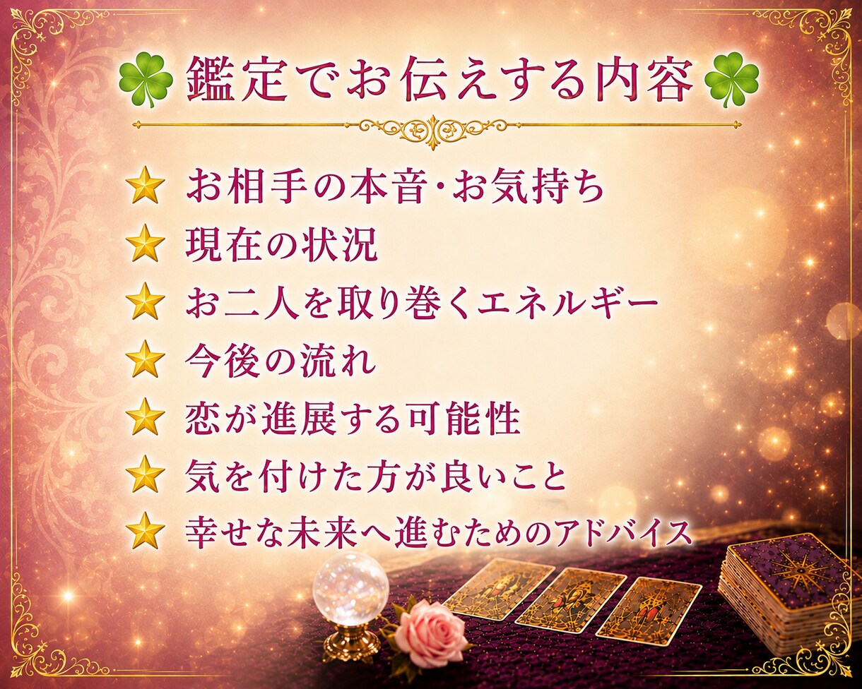 恋愛全般のお悩み⭐︎本格霊感タロットで鑑定します 両思い/片思い/複雑恋愛/浮気/音信不通/相性/結婚/将来 イメージ3