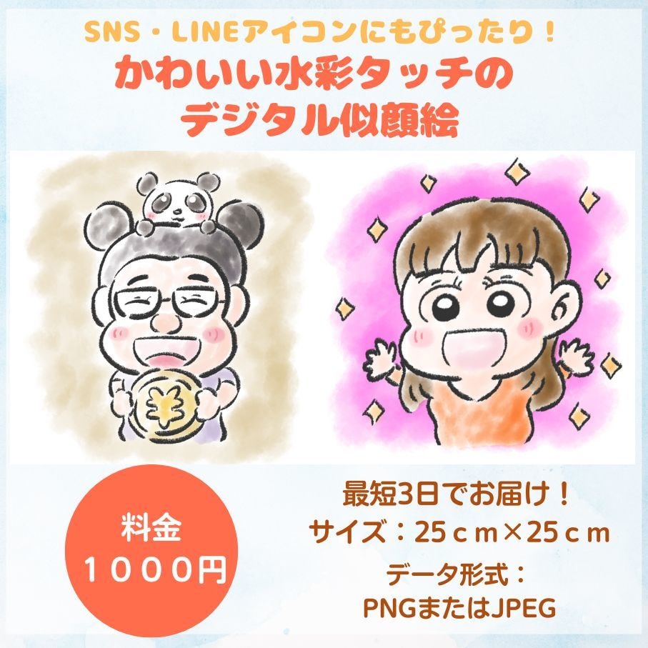 やさしい水彩タッチのかわいい似顔絵描きます 子どもにも人気！アイコン・プレゼントに イメージ1