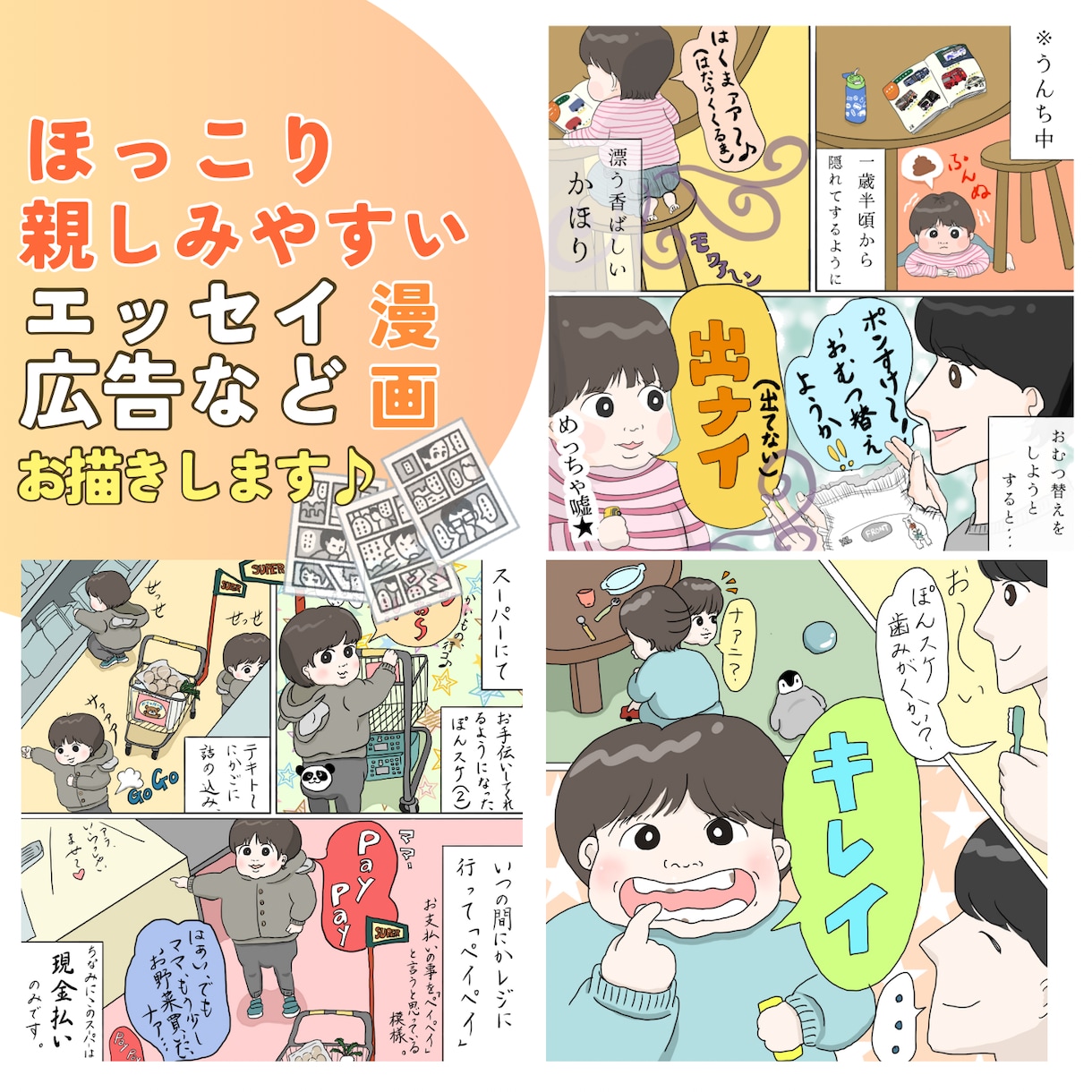 子育て系や女性向けに♪温かみのある漫画お描きします 表現のお手伝いを心を込めて丁寧に。 イメージ1