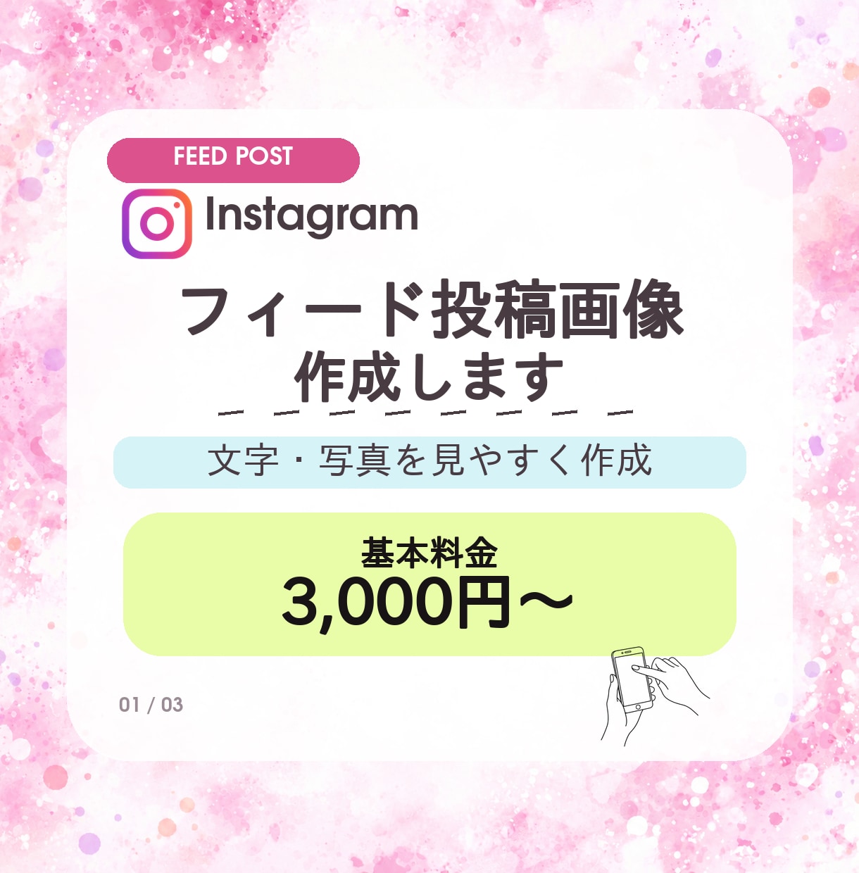 Instagramのフィード投稿画像を作成します 文章と写真をもとに見やすい投稿画像を制作します イメージ1