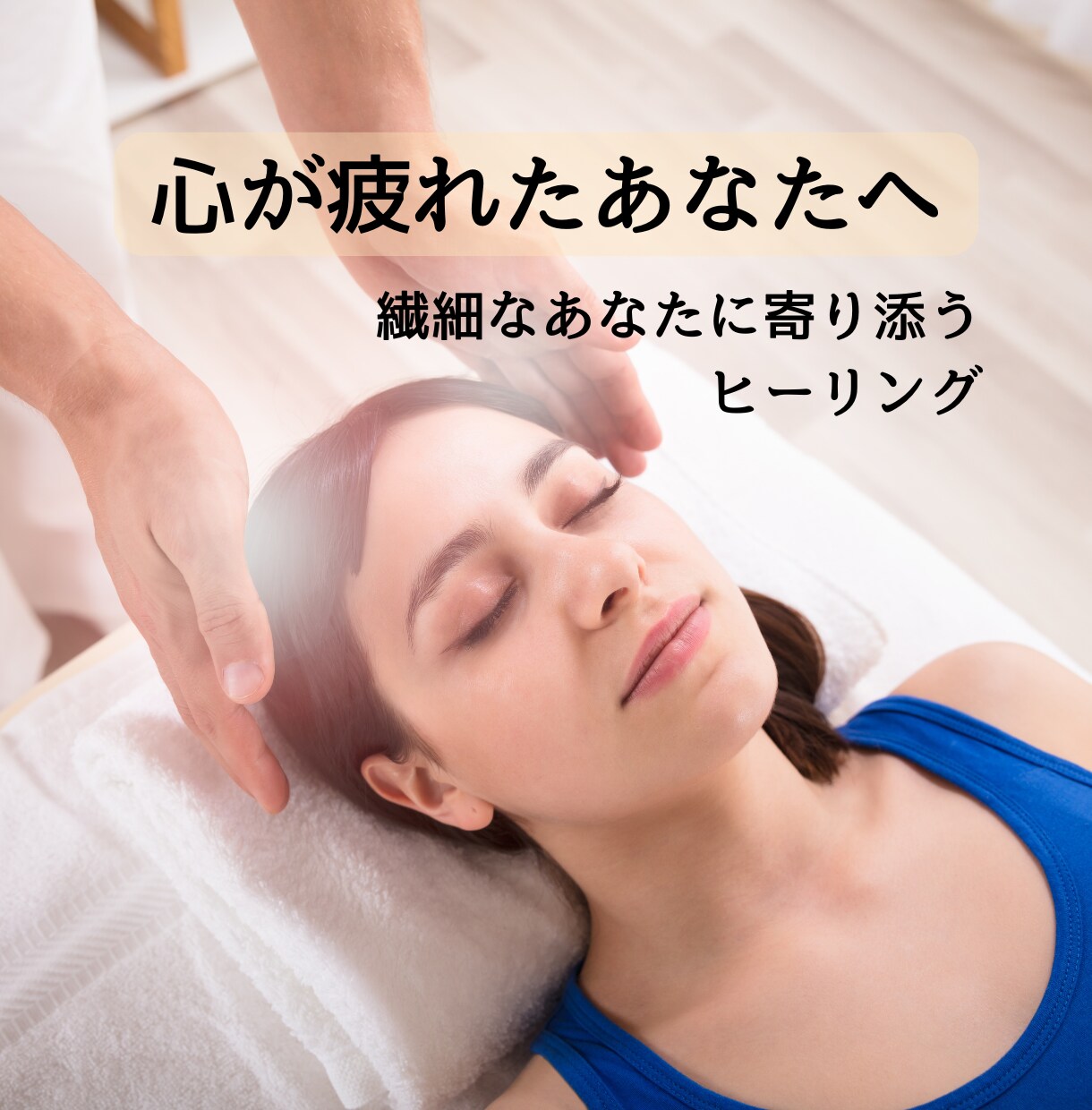 就寝用・遠隔レイキ｜疲れ切った心と体を深く癒します まどろみの中へ◉水のように浸透するレイキの癒し イメージ3