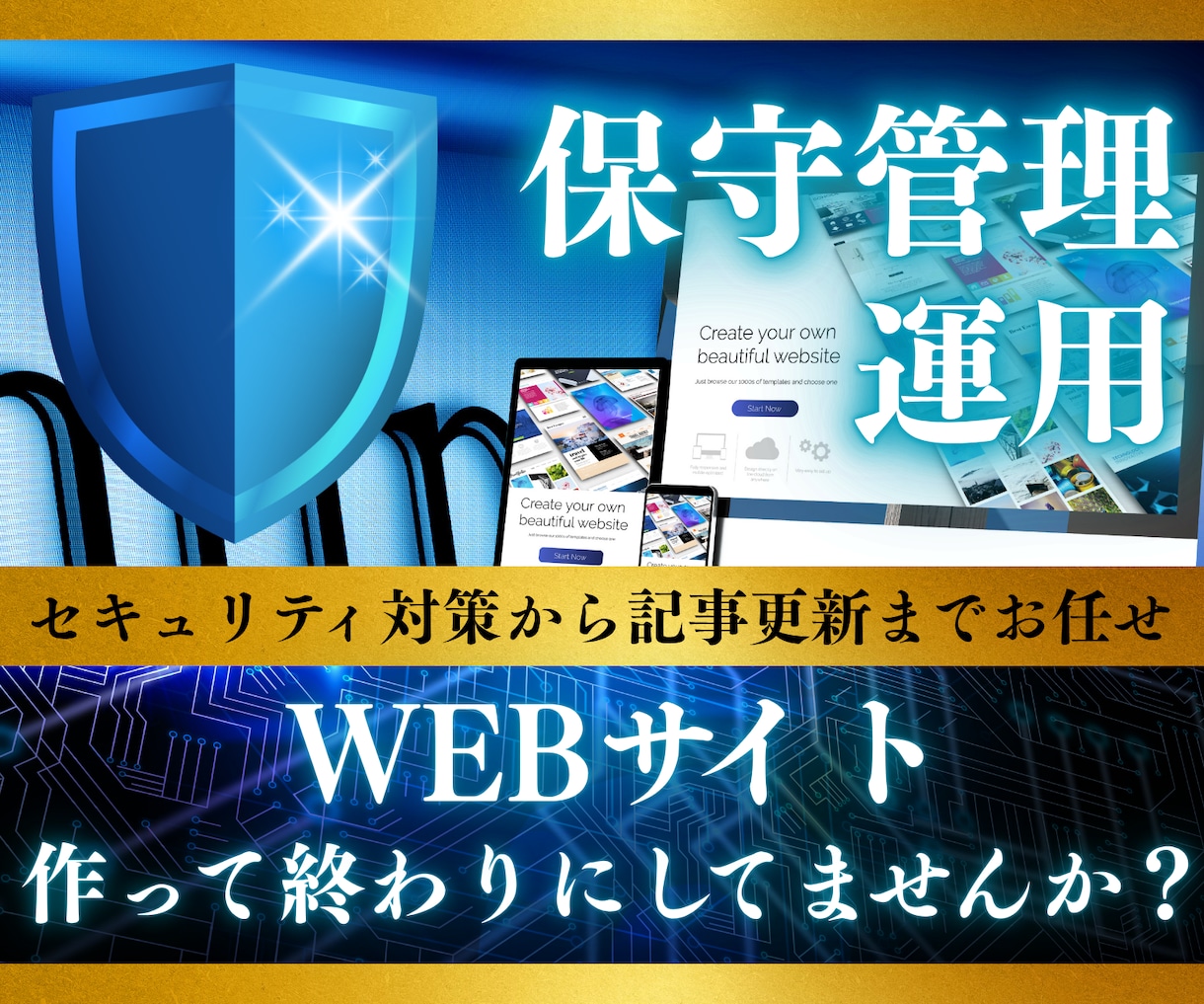 Webサイトの保守管理・運用を代行します セキュリティ対策、サイトや記事の更新もぜひお任せください！ イメージ1