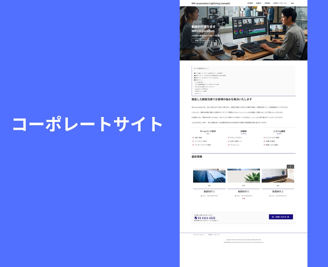 会社ホームページをWordPressで制作します 【先着３名】実績掲載OKで5,000円　（1ページ対応） イメージ5