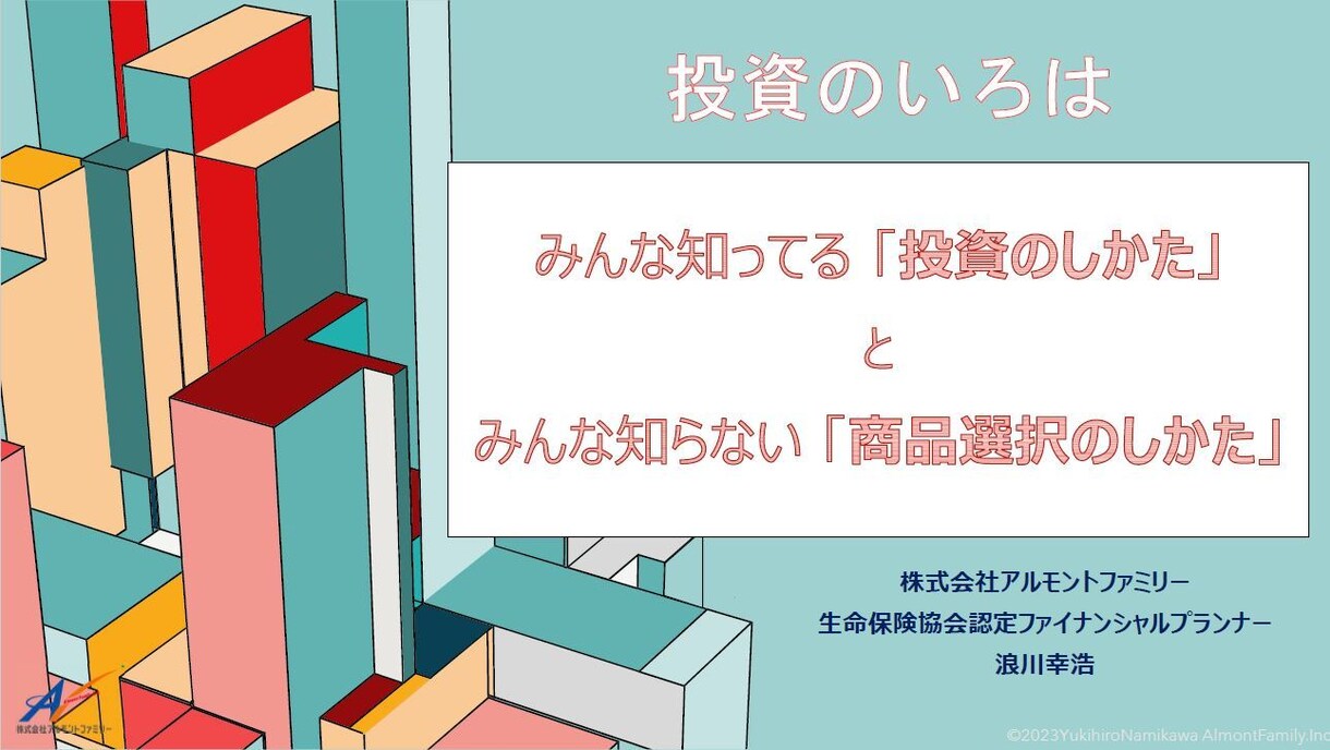 運用方法ではなく、運用商品の選択方法教えます みんな知らないし、見てもない。大切なのは「商品の選び方」です イメージ1