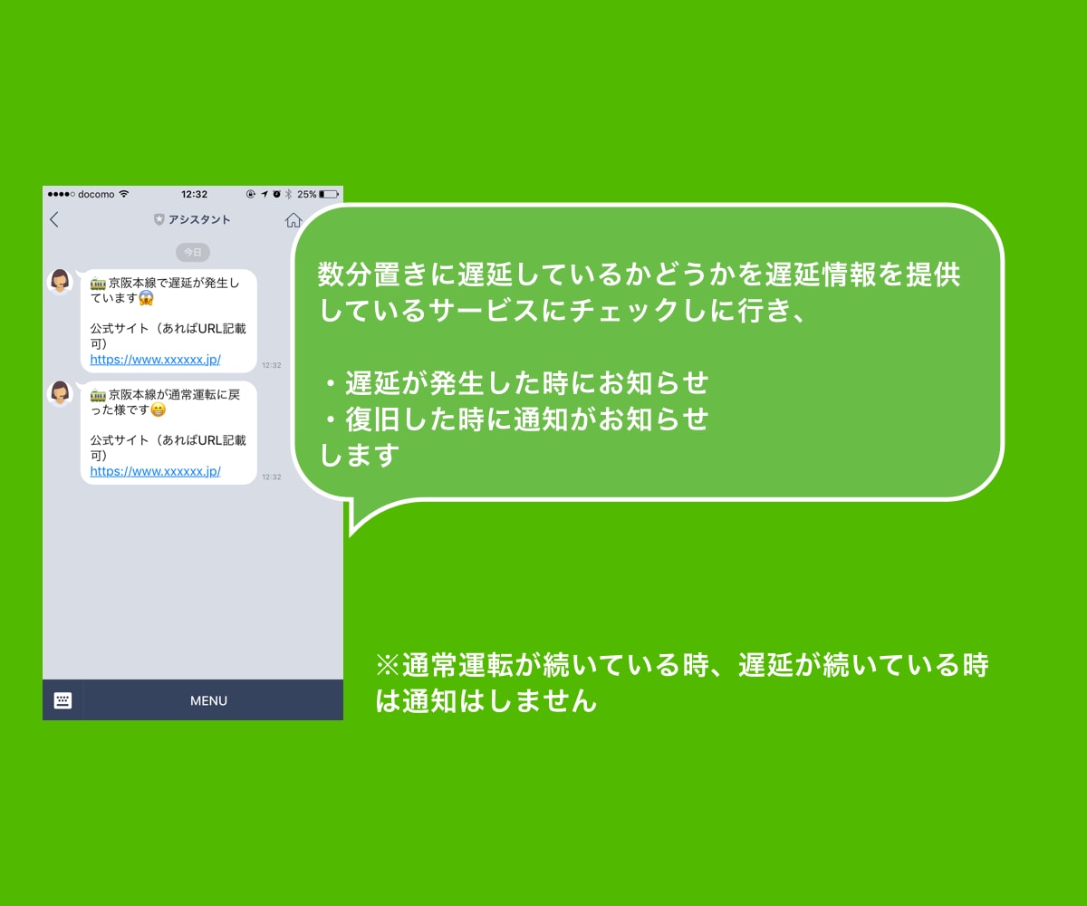 電車の遅延/復旧を知らせるLINE通知機能作ります 駅に行ったら電車が止まって駅構内で待機…を解決 イメージ2