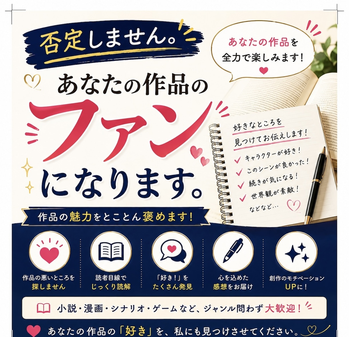 貴方の作品のファンになります 一人の読者として、あなたの作品を全力で楽しみます。 イメージ1