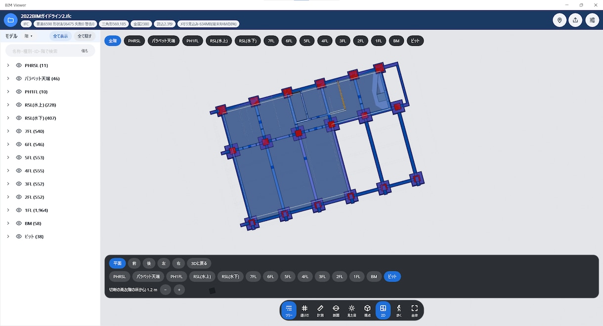 IFCデータ、STBデータ解析ソフトを開発します IFC・STBの3D表示からデータ解析・形状出力まで対応 イメージ5