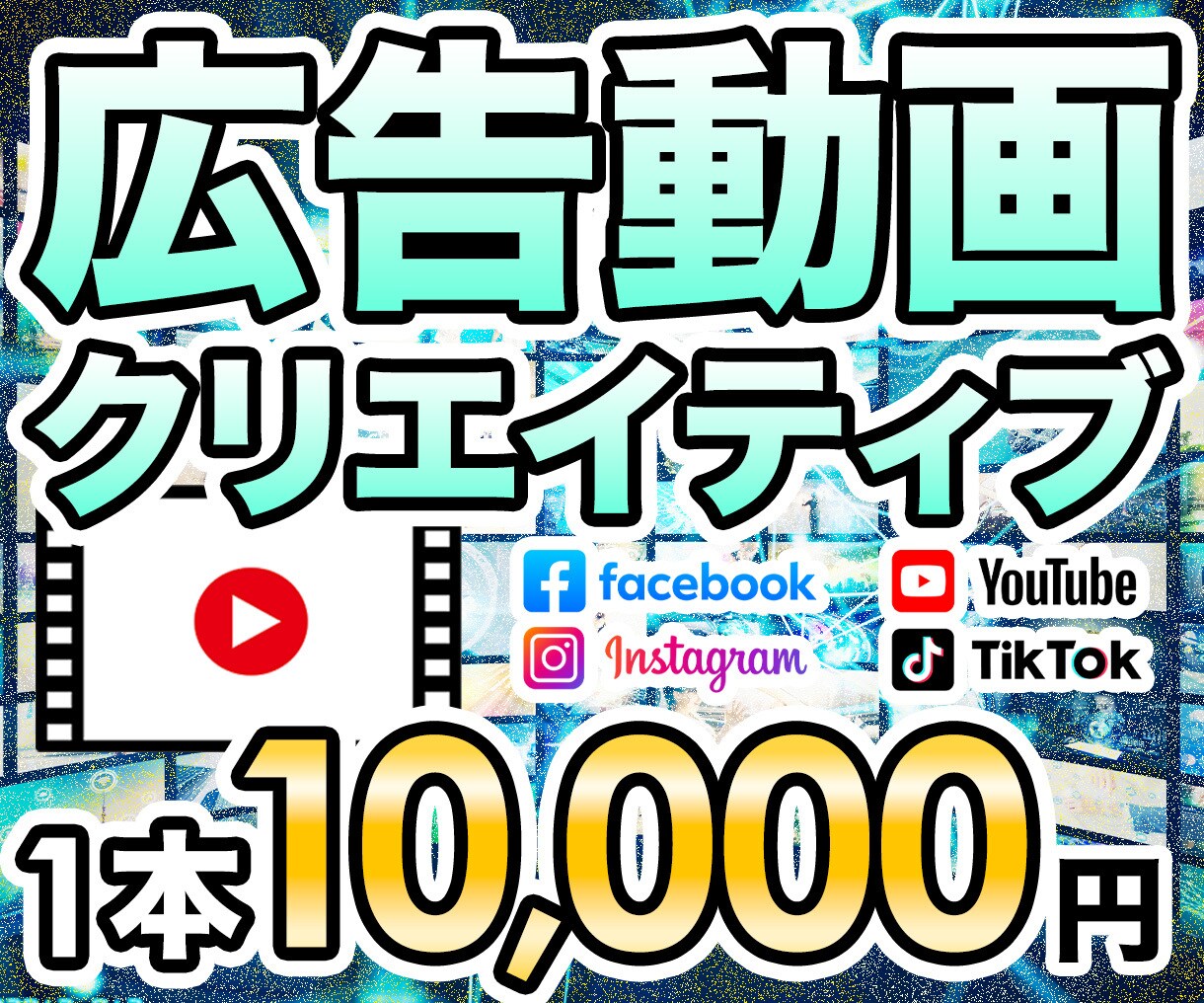 ダイレクト広告向け動画クリエイティブを制作します 格安で大量の動画クリエイティブ検証したい広告主様におすすめ イメージ1