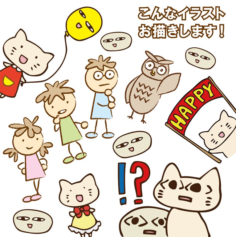 おもしろかわいいイラスト描きます！ イメージ1