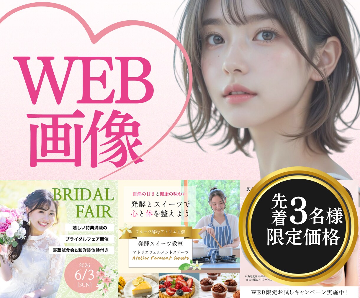ココナラ出品記念限定価格☆WEB画像作成します 広告・SNS・ECなど目的に合ったデザインで集客をサポート イメージ1