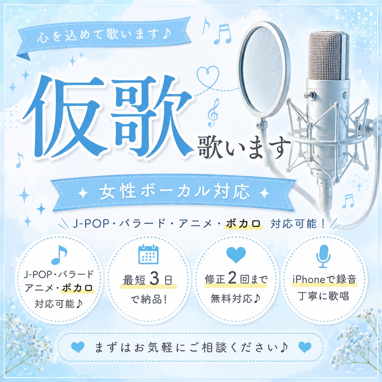 女性ボーカルが仮歌・歌入れ承ります J-POP・バラード・ボカロ対応！丁寧に歌唱します イメージ1