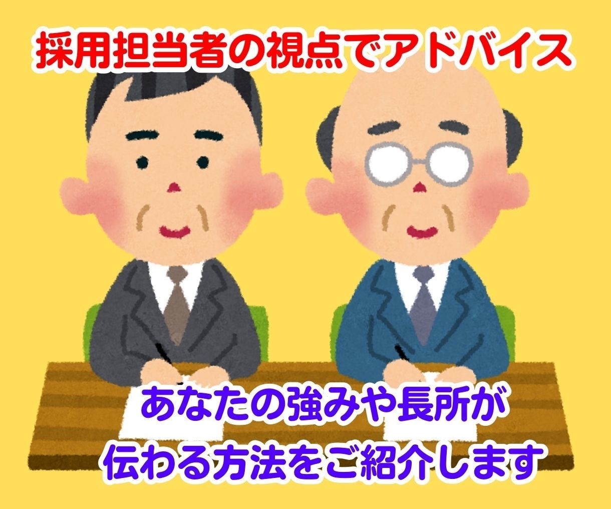 志望動機　自己ＰＲ　プロが丁寧に作成支援します 面接官に「あなたと会いたい✨️」と思わせる志望動機と自己ＰＲ イメージ5
